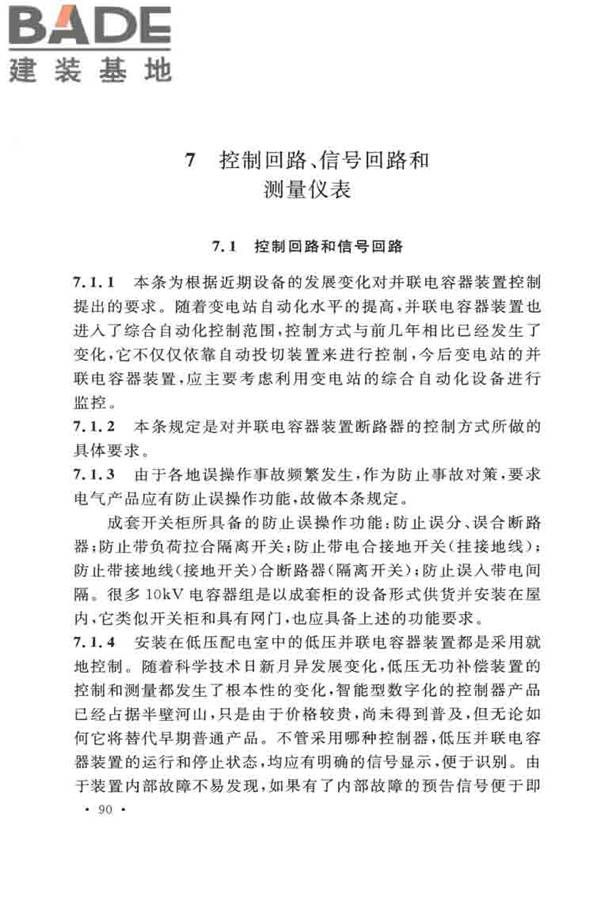 并联电容器装置设计规范_页面_096.jpg