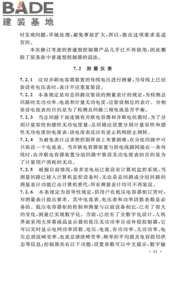 并联电容器装置设计规范_页面_097.jpg