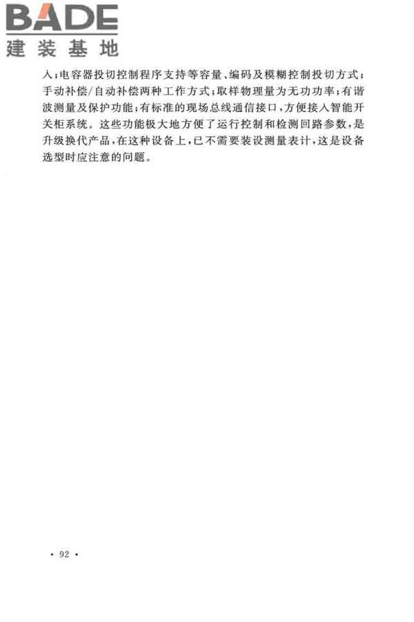 并联电容器装置设计规范_页面_098.jpg