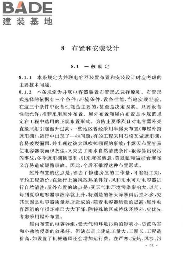 并联电容器装置设计规范_页面_099.jpg