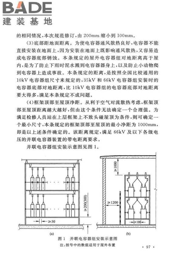 并联电容器装置设计规范_页面_103.jpg
