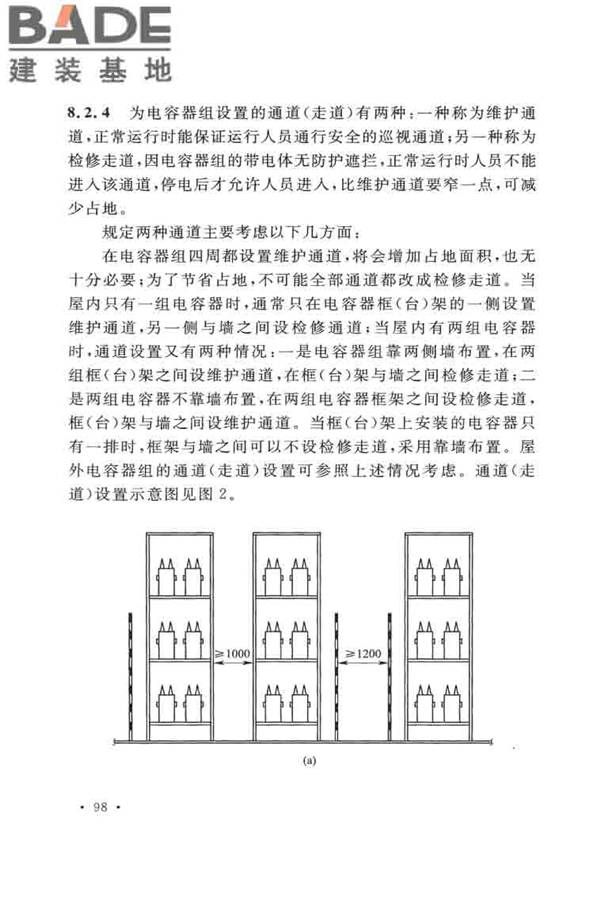 并联电容器装置设计规范_页面_104.jpg