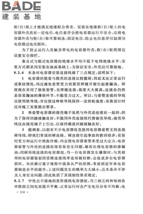 并联电容器装置设计规范_页面_106.jpg
