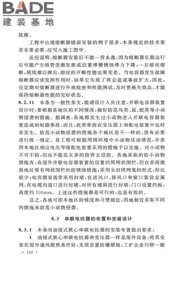 并联电容器装置设计规范_页面_108.jpg