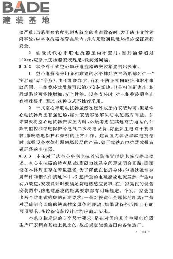 并联电容器装置设计规范_页面_109.jpg