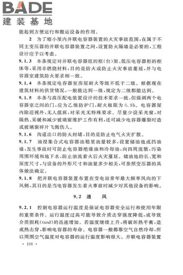 并联电容器装置设计规范_页面_112.jpg