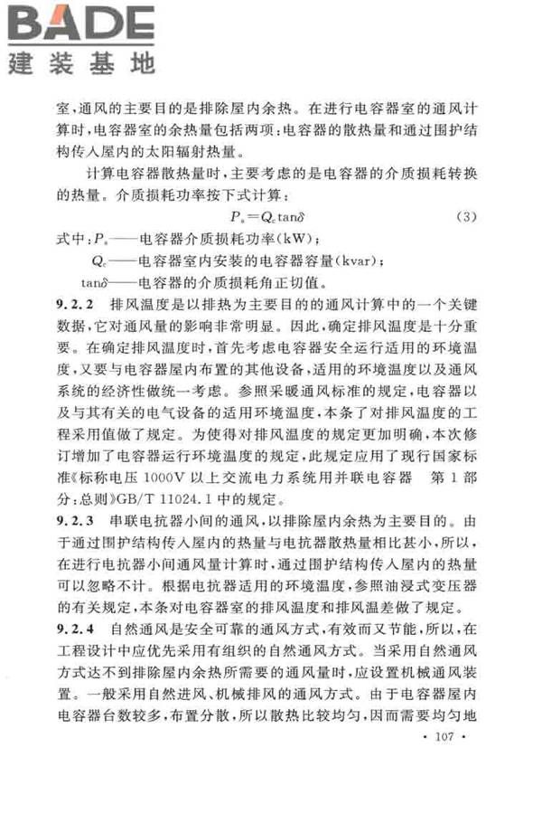 并联电容器装置设计规范_页面_113.jpg