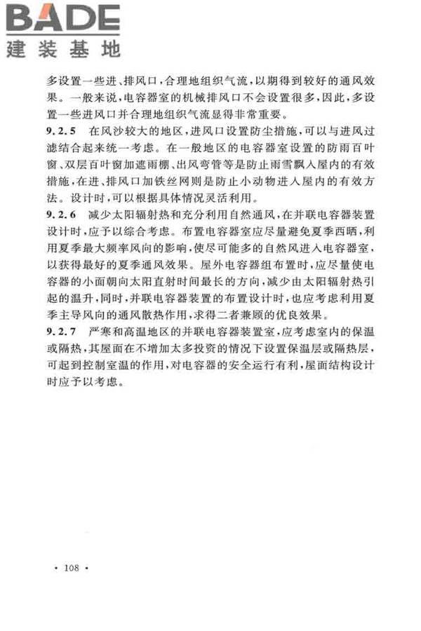 并联电容器装置设计规范_页面_114.jpg