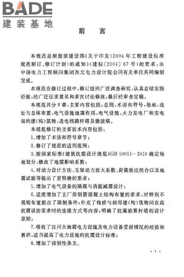 电力设施抗震设计规范_页面_03.jpg