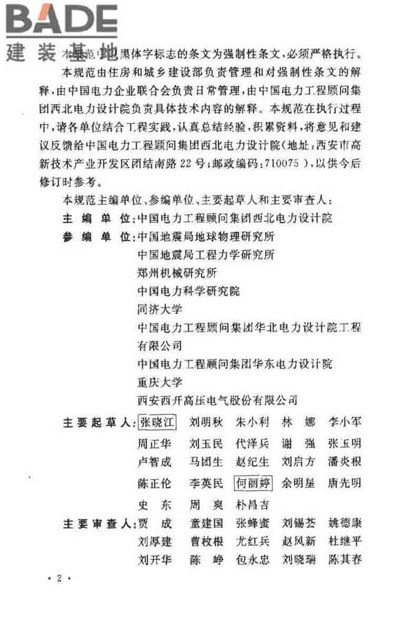 电力设施抗震设计规范_页面_04.jpg
