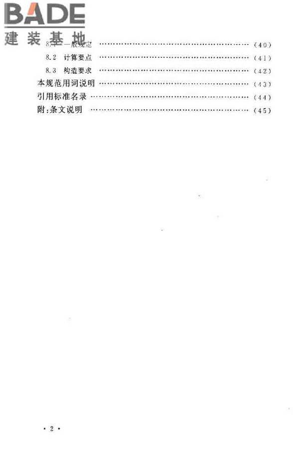 电力设施抗震设计规范_页面_06.jpg