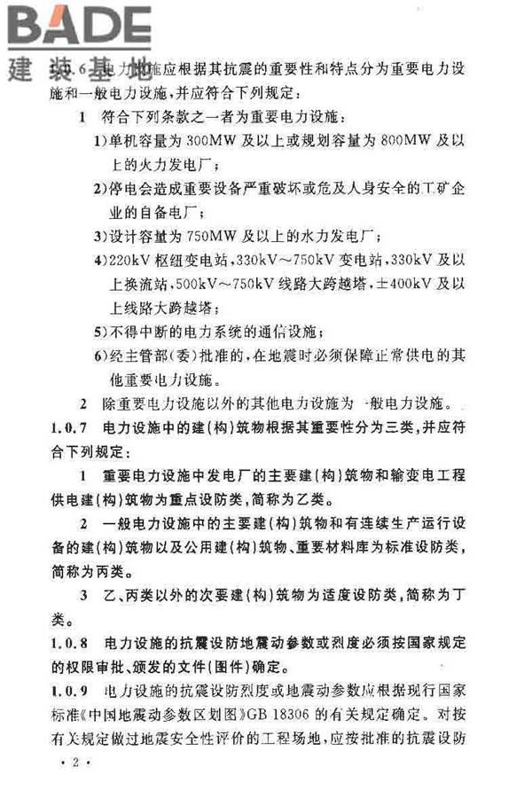 电力设施抗震设计规范_页面_08.jpg