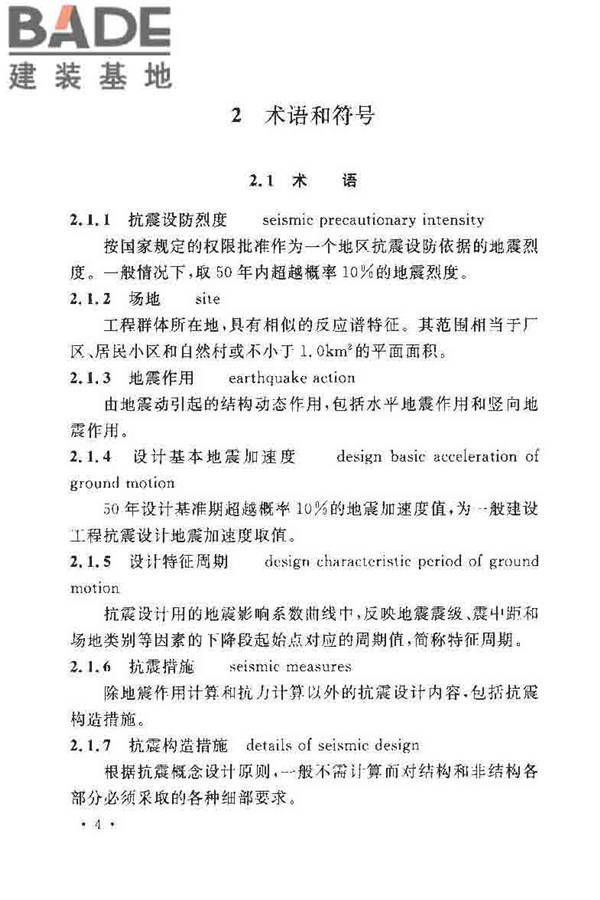电力设施抗震设计规范_页面_10.jpg