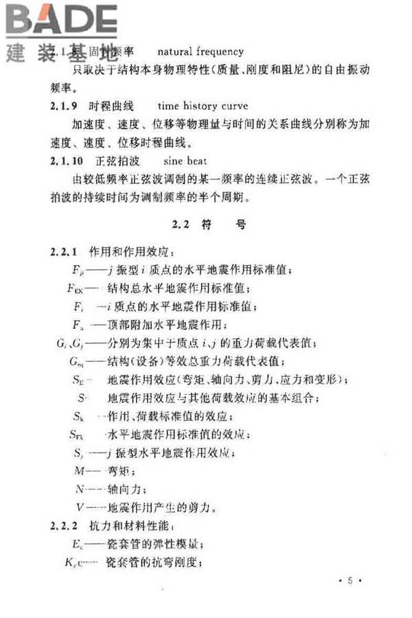 电力设施抗震设计规范_页面_11.jpg