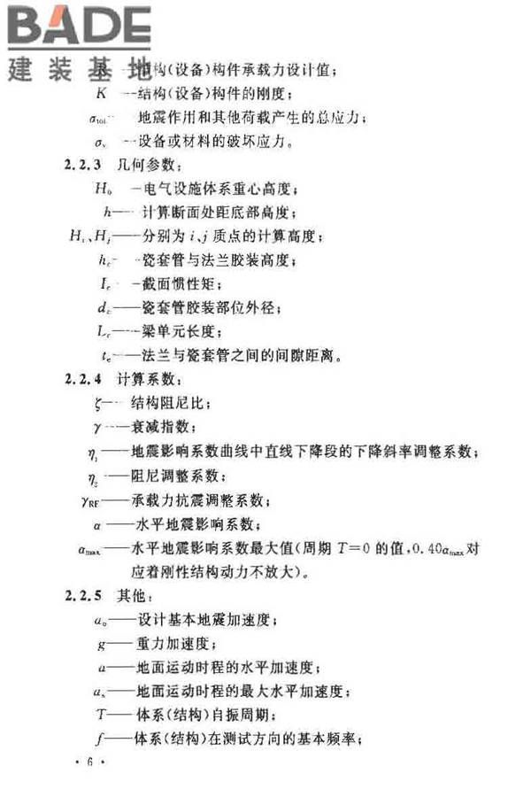 电力设施抗震设计规范_页面_12.jpg