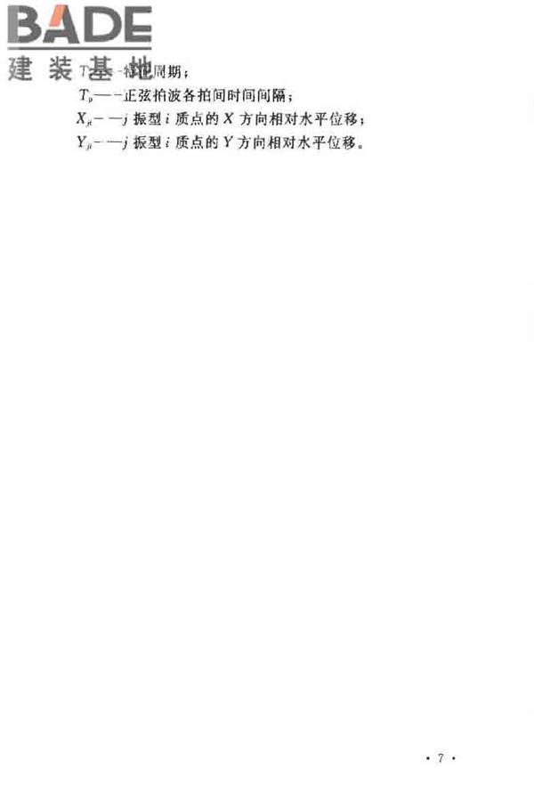 电力设施抗震设计规范_页面_13.jpg