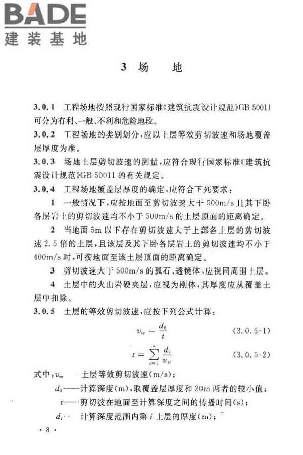 电力设施抗震设计规范_页面_14.jpg