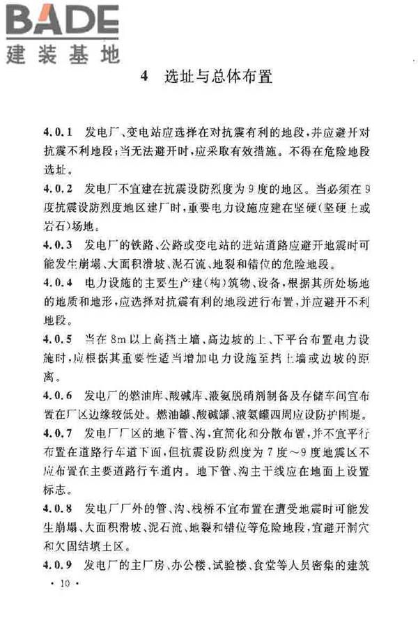 电力设施抗震设计规范_页面_16.jpg