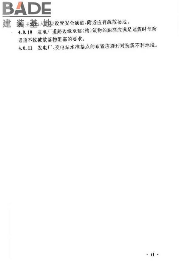 电力设施抗震设计规范_页面_17.jpg