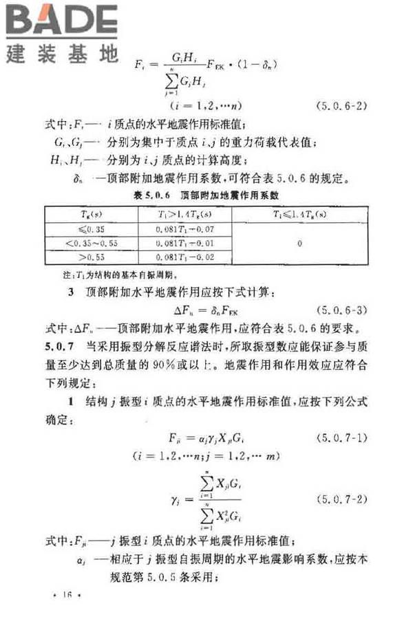 电力设施抗震设计规范_页面_22.jpg
