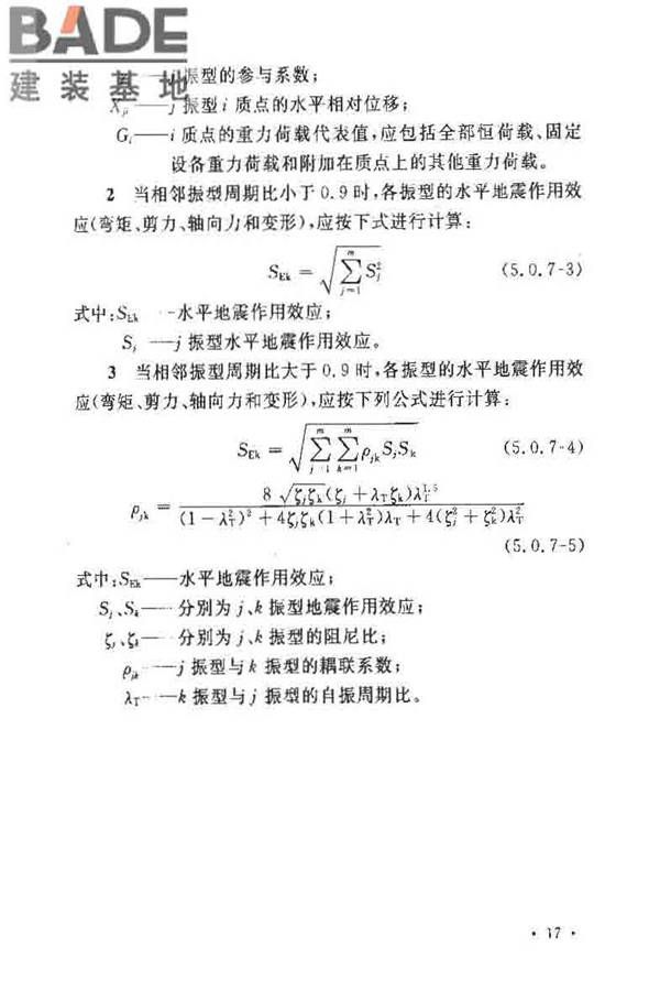电力设施抗震设计规范_页面_23.jpg