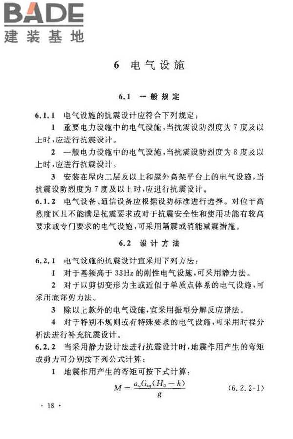 电力设施抗震设计规范_页面_24.jpg