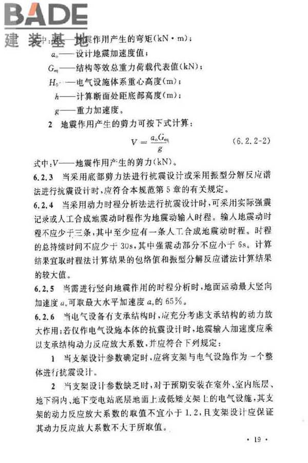 电力设施抗震设计规范_页面_25.jpg