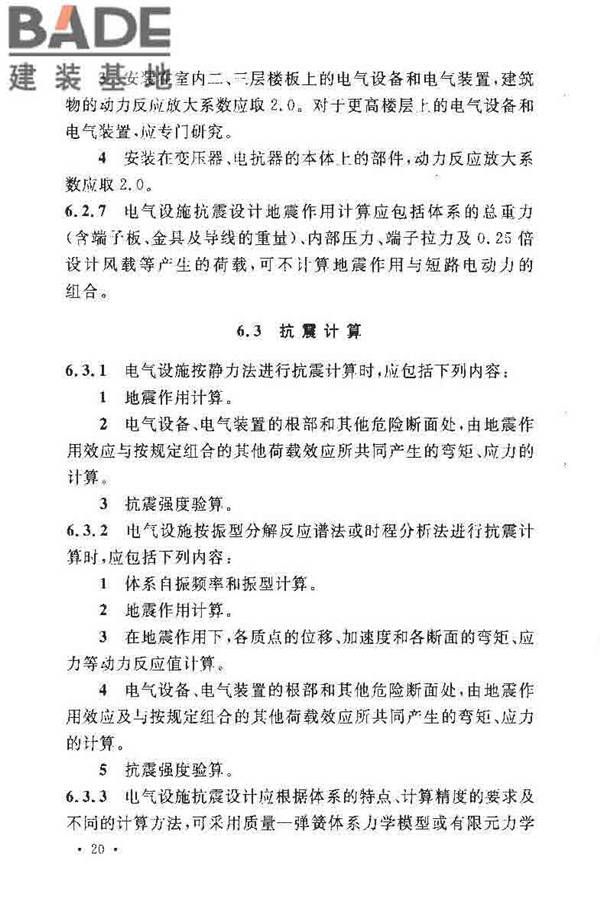 电力设施抗震设计规范_页面_26.jpg