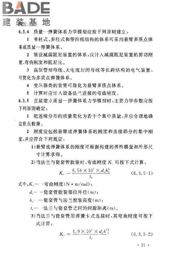 电力设施抗震设计规范_页面_27.jpg