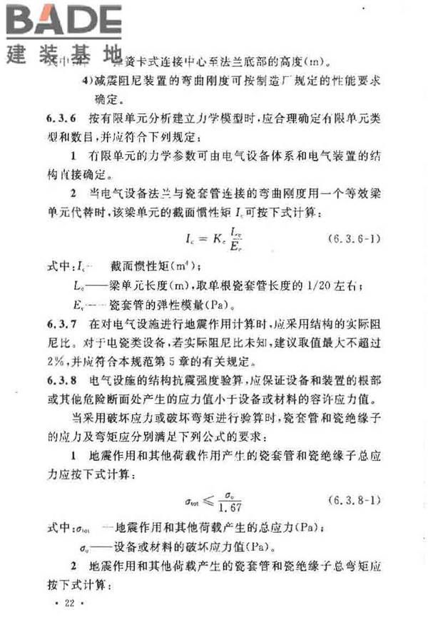电力设施抗震设计规范_页面_28.jpg