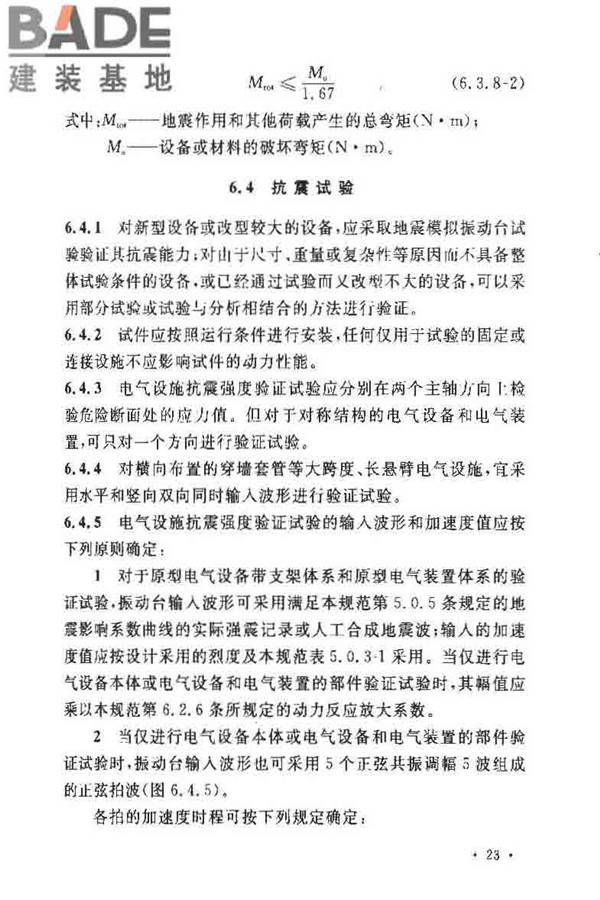 电力设施抗震设计规范_页面_29.jpg