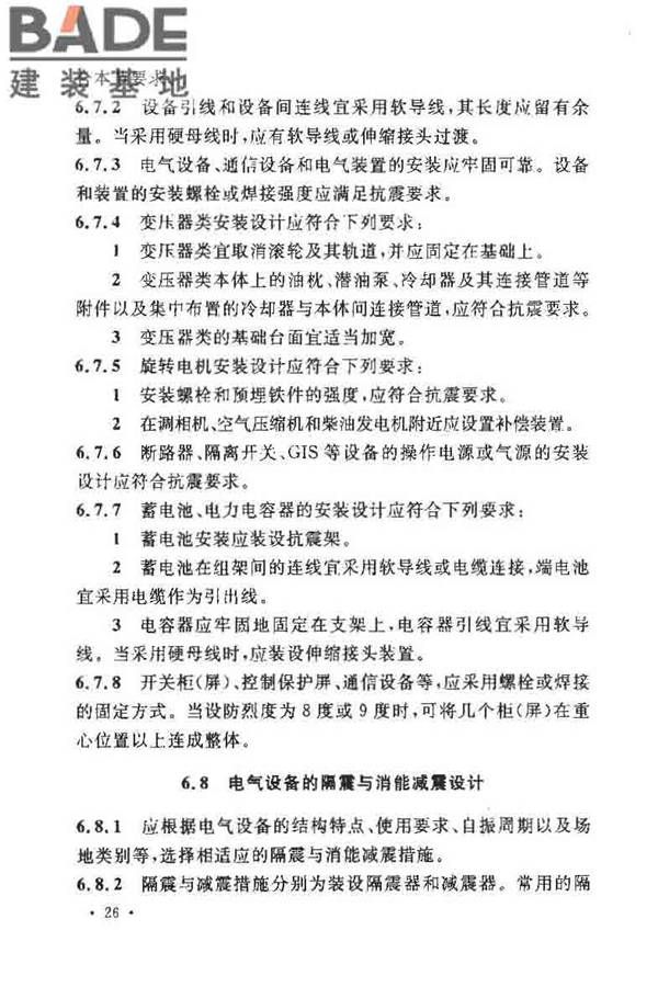 电力设施抗震设计规范_页面_32.jpg