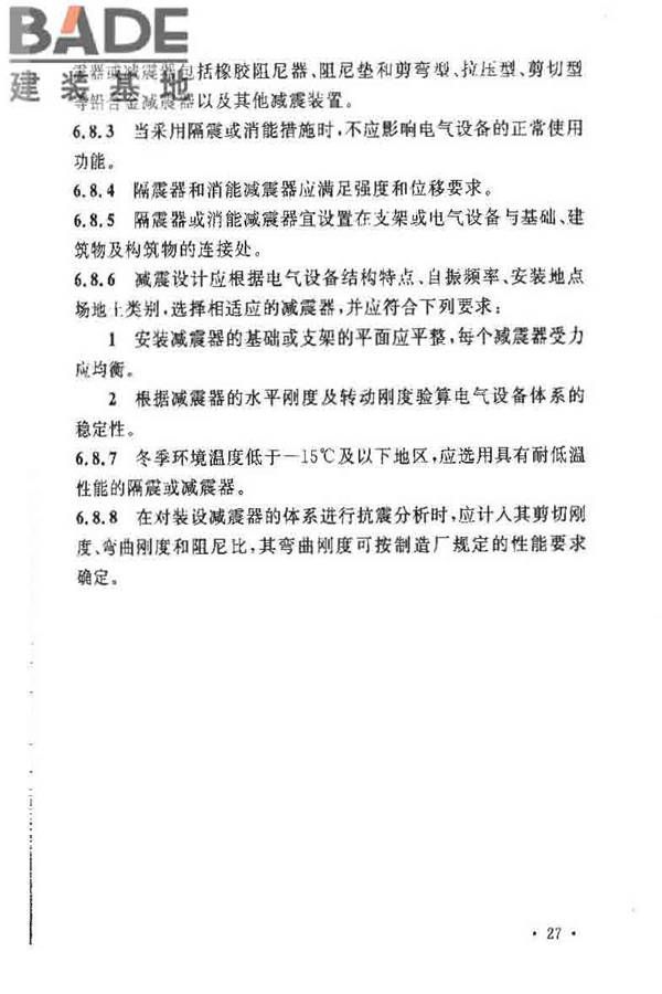 电力设施抗震设计规范_页面_33.jpg