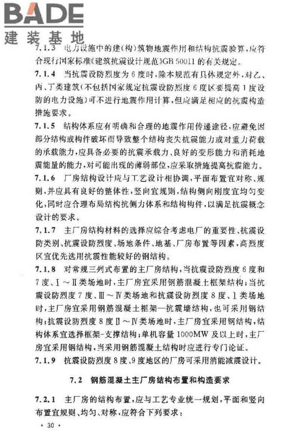 电力设施抗震设计规范_页面_36.jpg