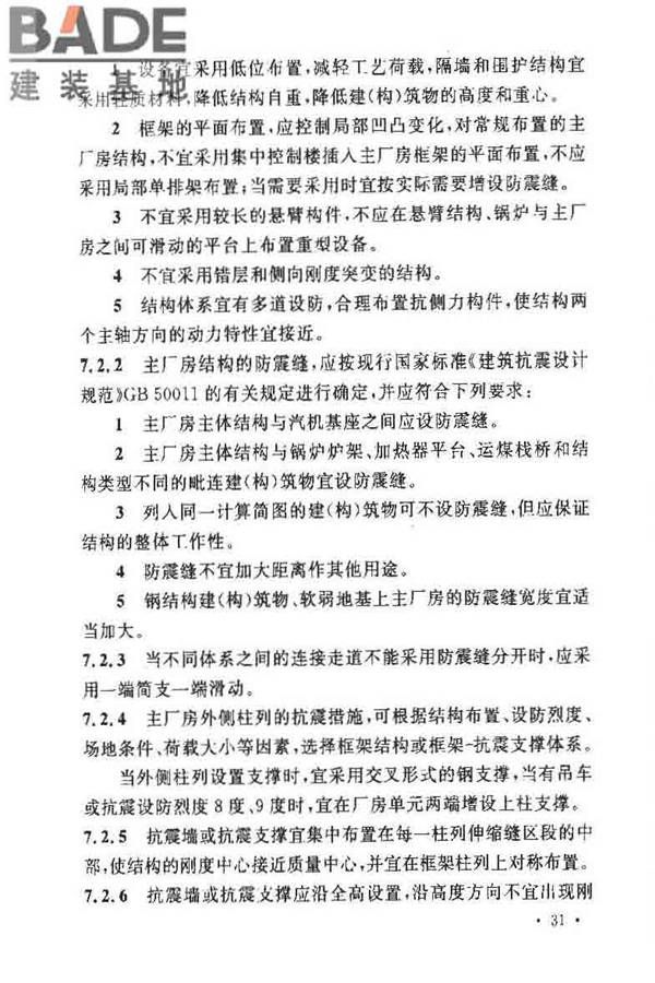 电力设施抗震设计规范_页面_37.jpg