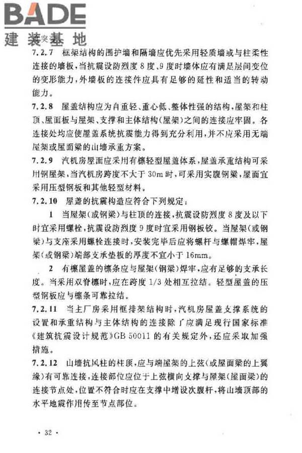电力设施抗震设计规范_页面_38.jpg