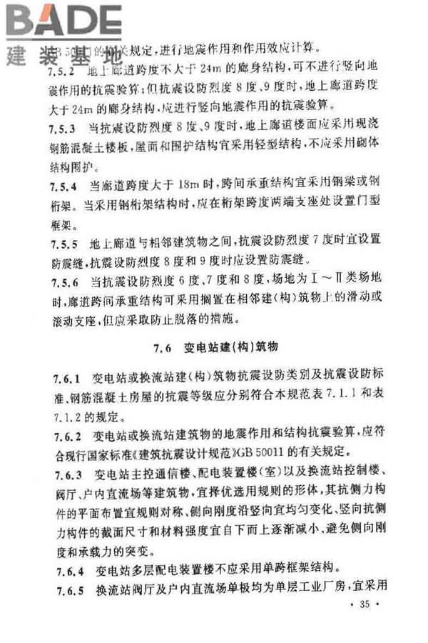 电力设施抗震设计规范_页面_41.jpg