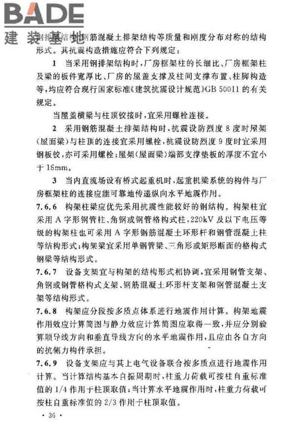 电力设施抗震设计规范_页面_42.jpg