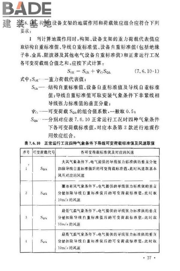 电力设施抗震设计规范_页面_43.jpg