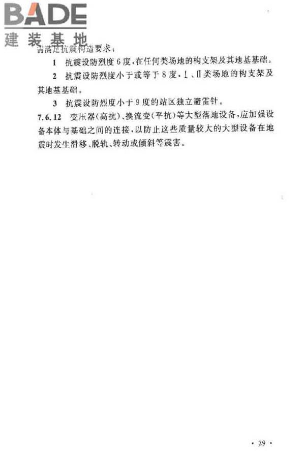 电力设施抗震设计规范_页面_45.jpg