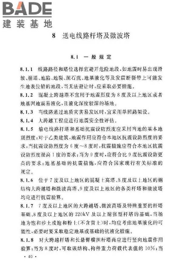 电力设施抗震设计规范_页面_46.jpg