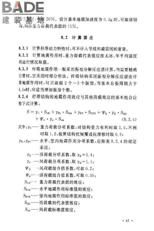 电力设施抗震设计规范_页面_47.jpg