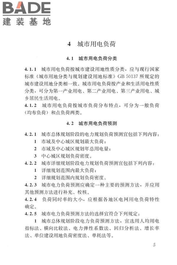 城市电力规划规范_页面_12.jpg