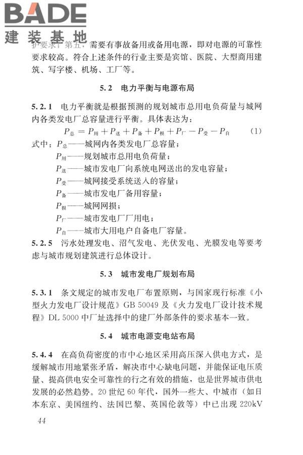 城市电力规划规范_页面_49.jpg