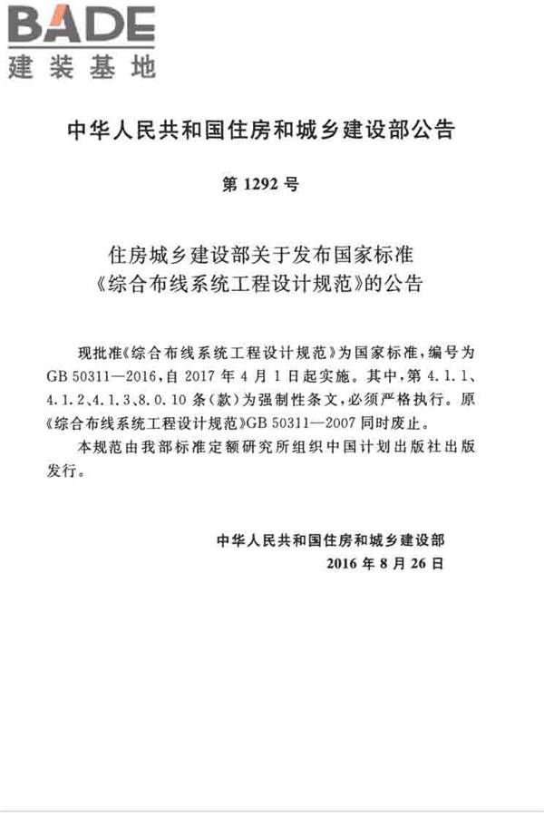 综合布线系统工程设计规范_页面_004.jpg