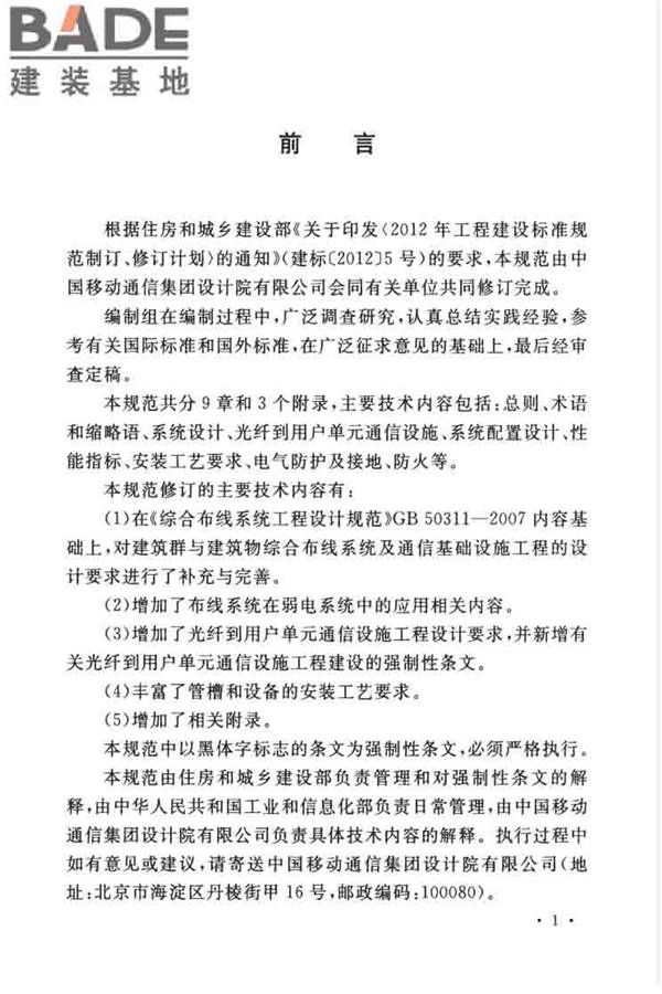 综合布线系统工程设计规范_页面_005.jpg