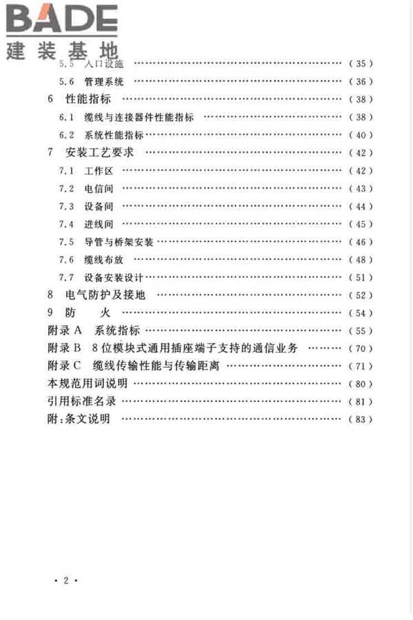 综合布线系统工程设计规范_页面_008.jpg