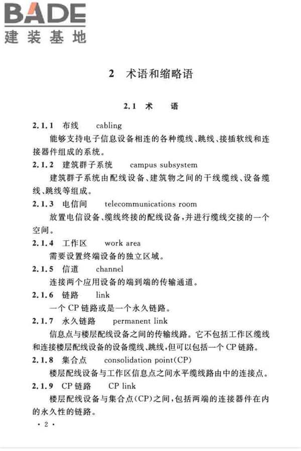 综合布线系统工程设计规范_页面_012.jpg