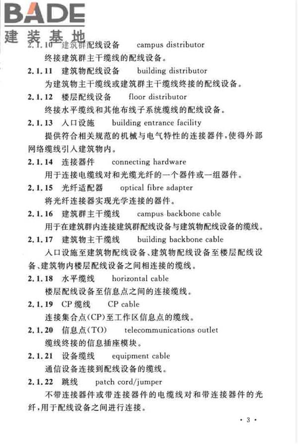 综合布线系统工程设计规范_页面_013.jpg