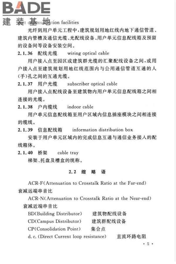 综合布线系统工程设计规范_页面_015.jpg